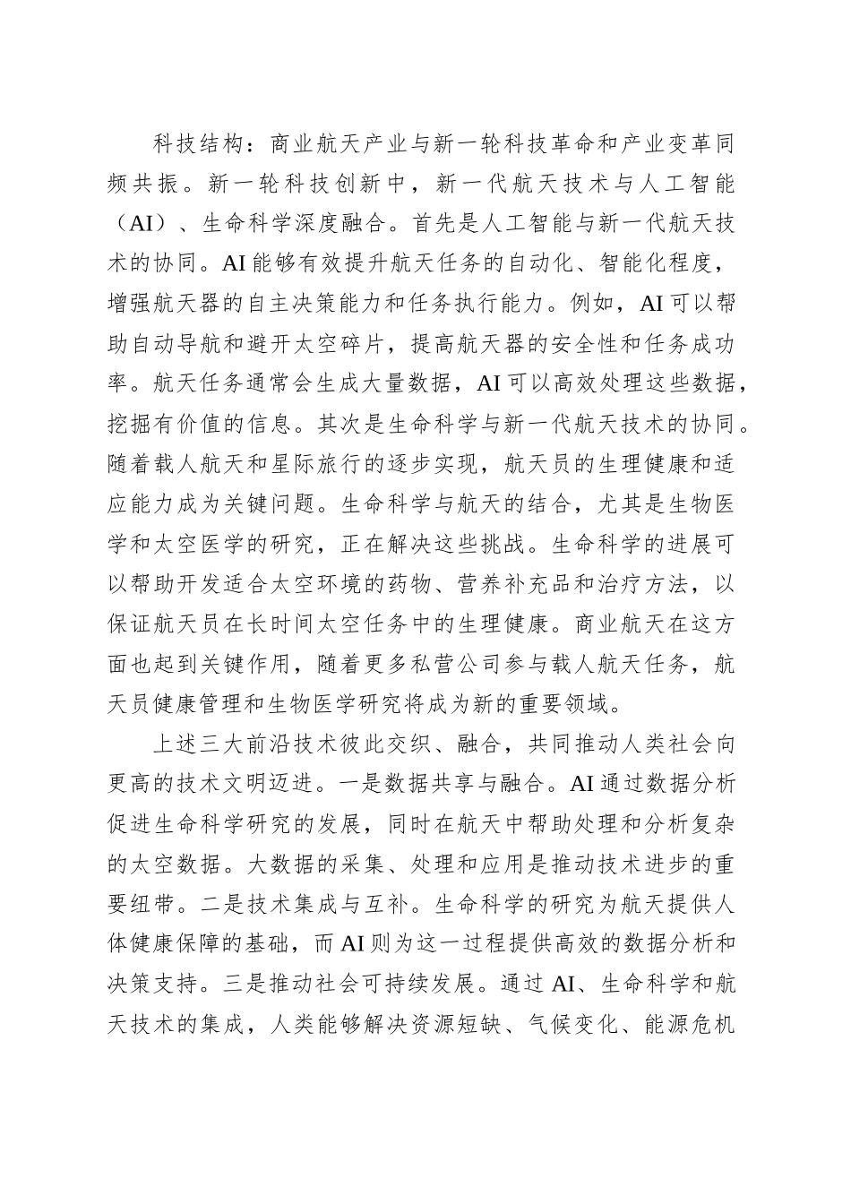 我国商业航天产业的形成与发展_第2页