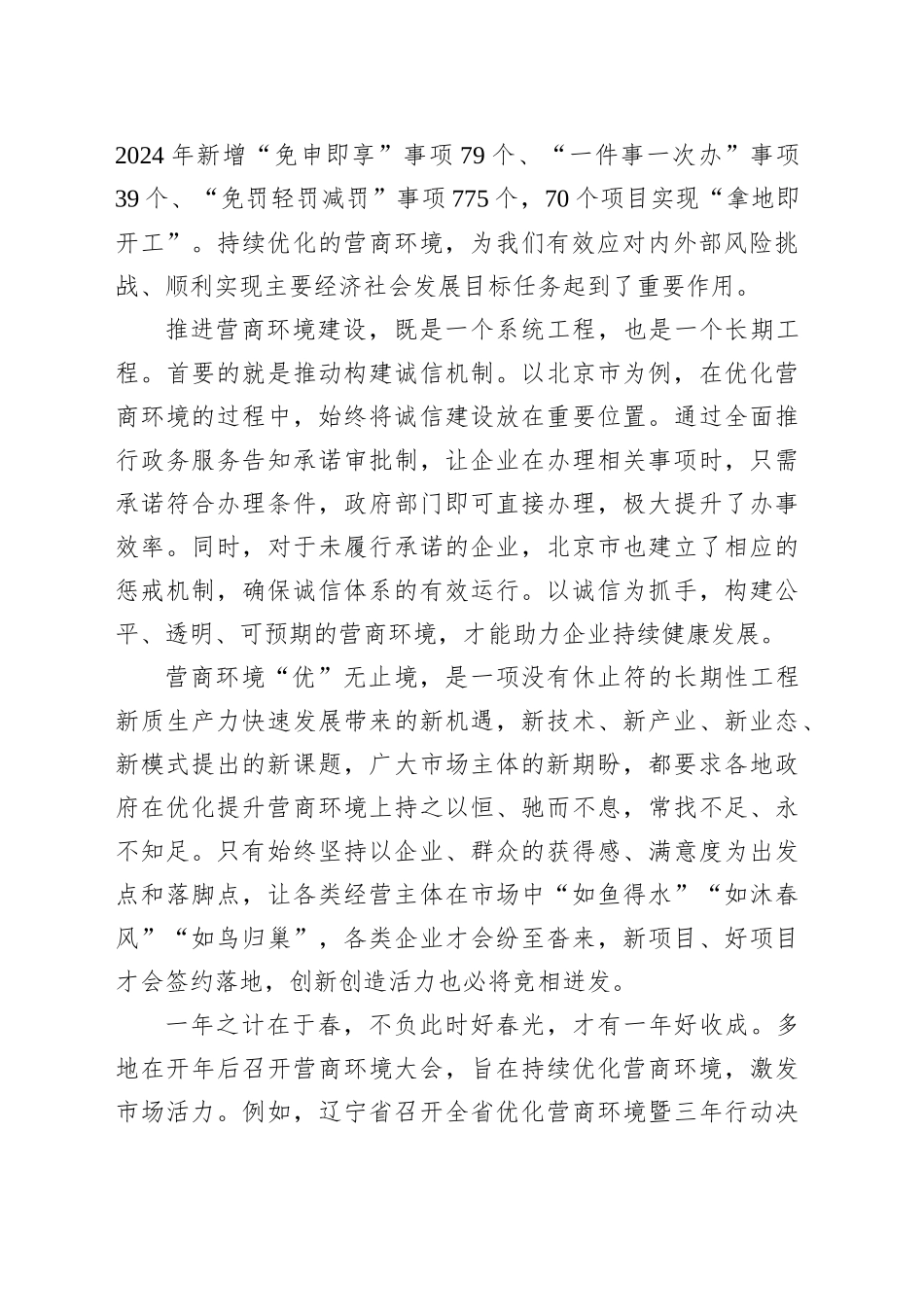 持之以恒打造一流营商环境_第2页