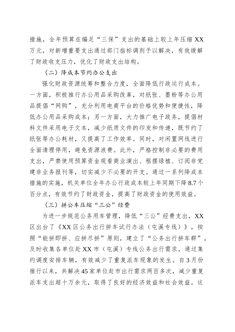 某县区党政机关过紧日子工作开展情况汇报_第2页