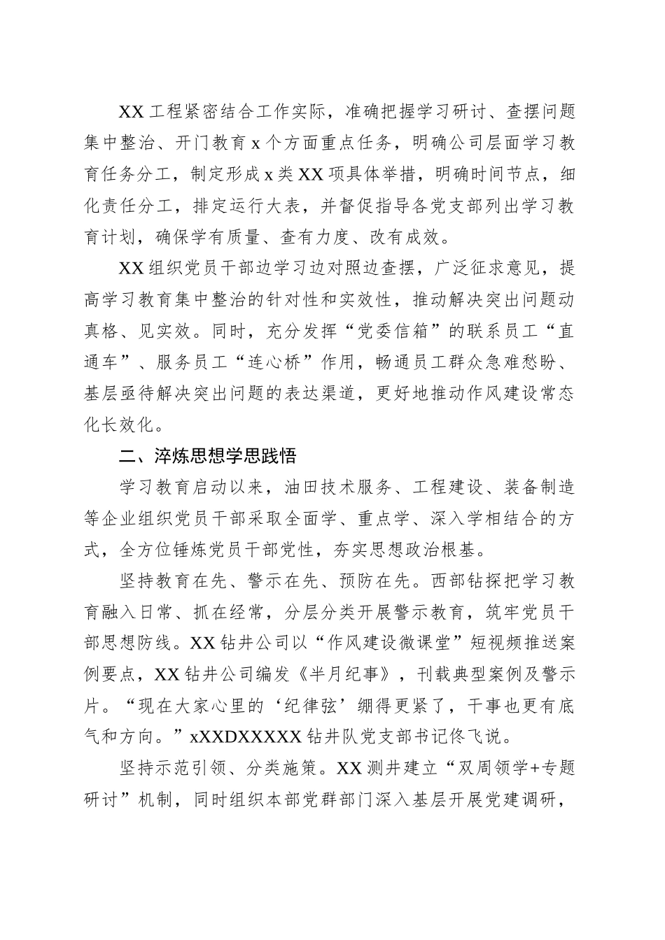 扎实推进深入贯彻作风建设专题教育精神报告_第2页
