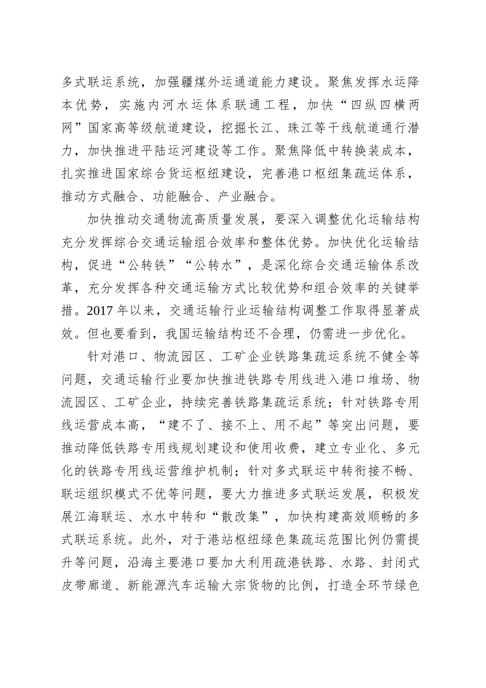 推动交通物流发展进入快车道_第2页