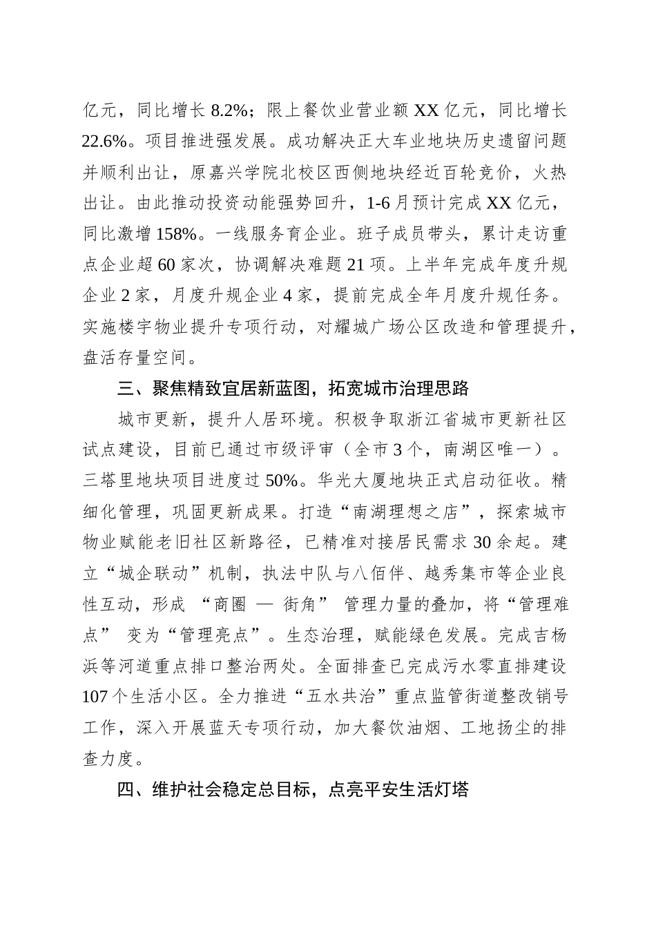 街道2025年上半年工作总结和下半年工作思路_第2页