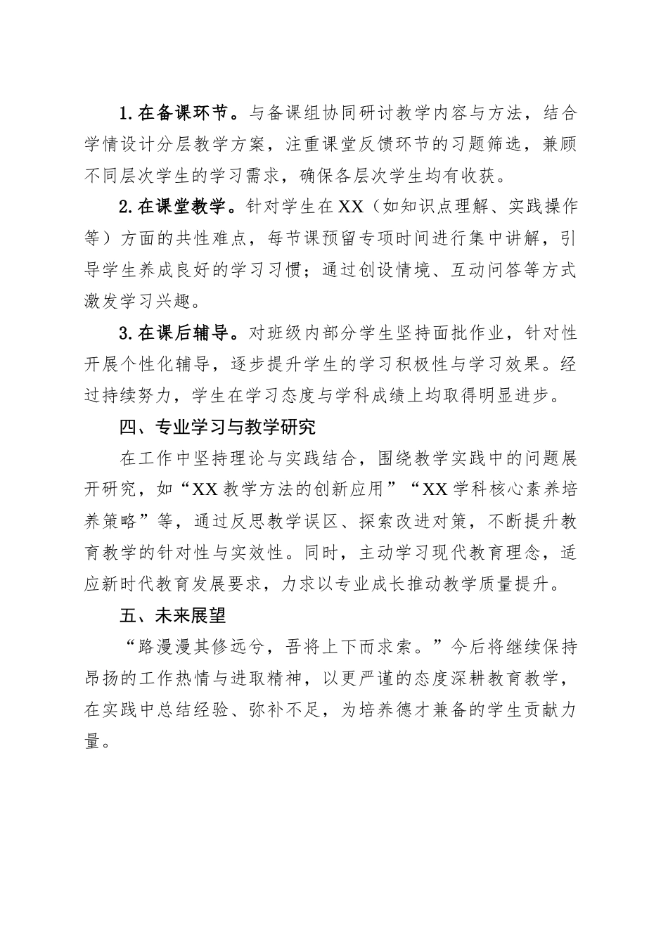 教师在2025年上半年工作的总结_第2页