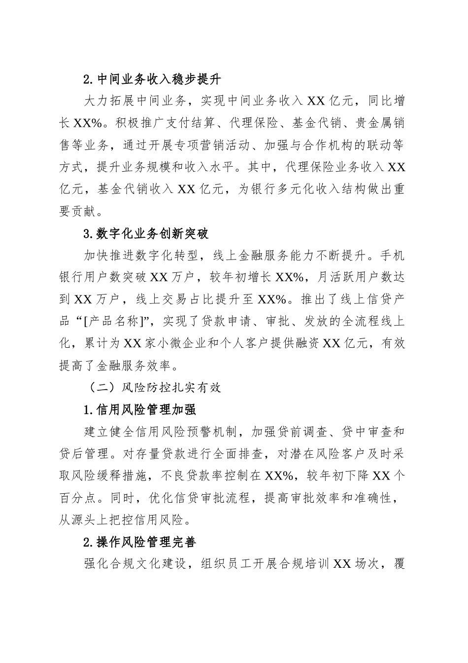 银行2025年上半年工作总结及下半年工作计划_第2页