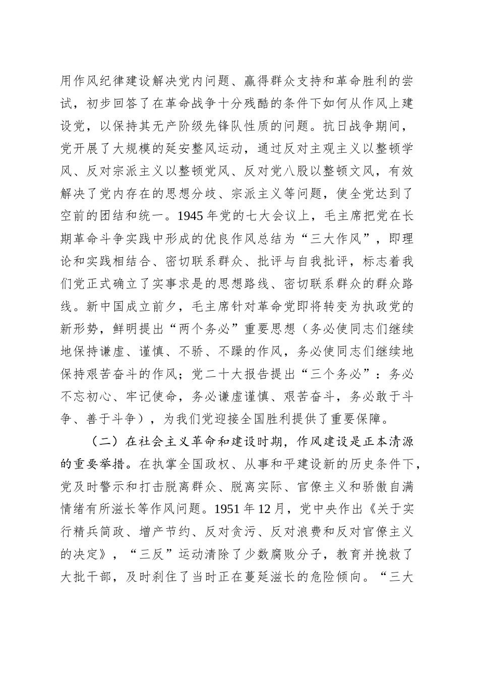 某区委书记关于纪念建党104周年和加强作风建设的专题党课_第2页