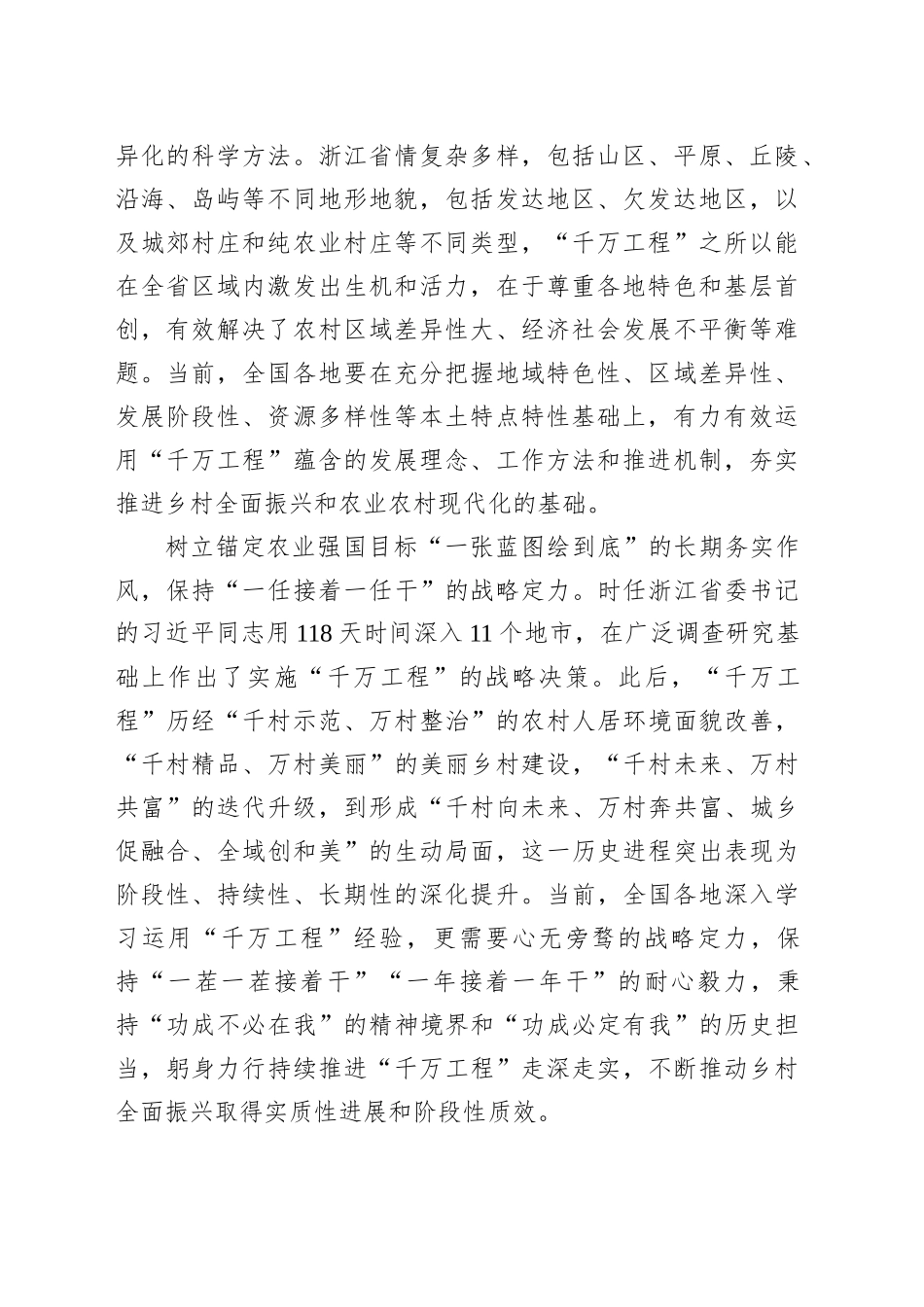 构建深入学习运用“千万工程”经验的长效机制_第2页