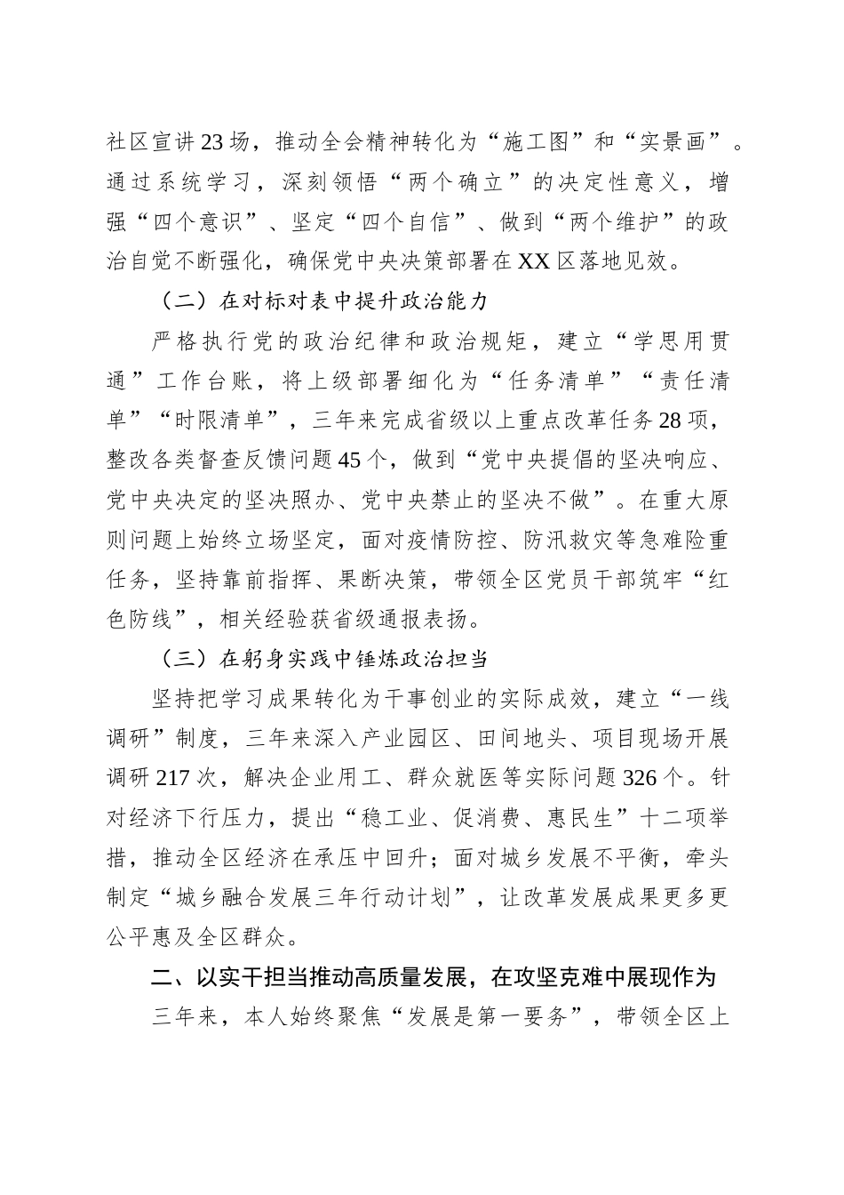 领导干部个人述职述德述廉报告_第2页
