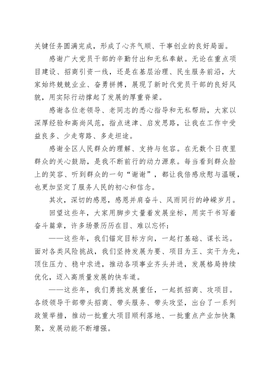 领导干部离任发言：感谢感恩感怀_第2页