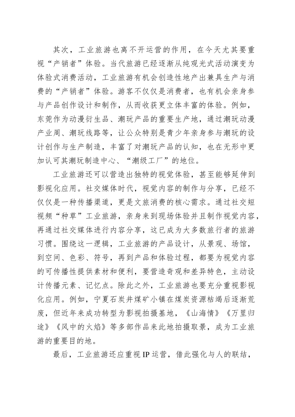 用工业遗产讲好中国发展的故事_第2页