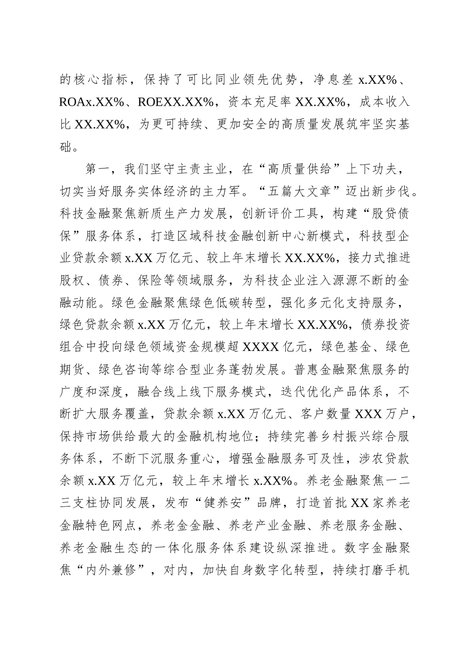 行长在2024年中期业绩发布会上的致辞_第2页