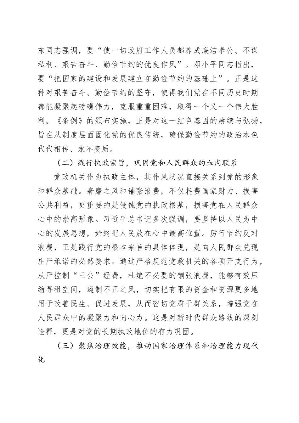 研学《党政机关厉行节约反对浪费条例》发言材料_第2页