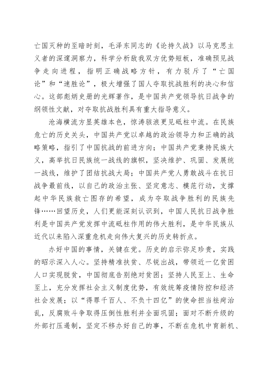 锻造民族复兴的中流砥柱_第2页
