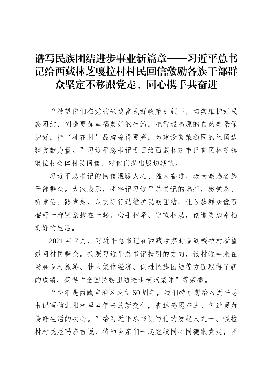 谱写民族团结进步事业新篇章_第1页