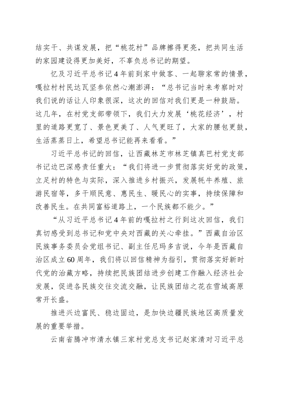 谱写民族团结进步事业新篇章_第2页