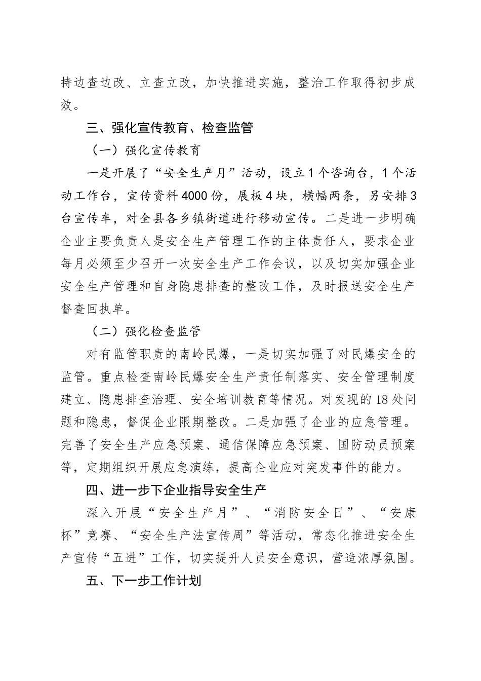 2025年安全生产半年工作总结_第2页