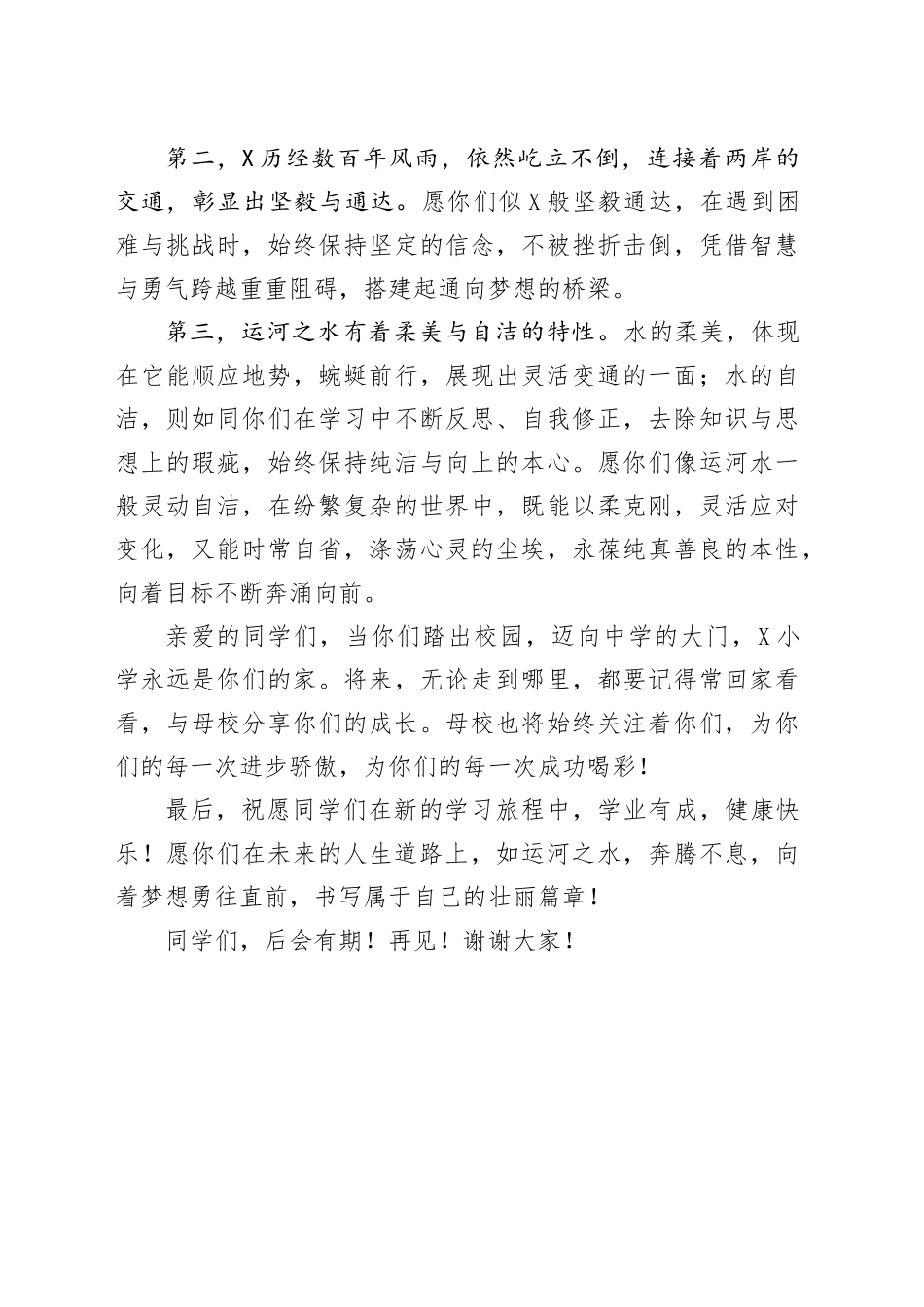 X小学党总支书记在2025届毕业典礼上的致辞_第2页