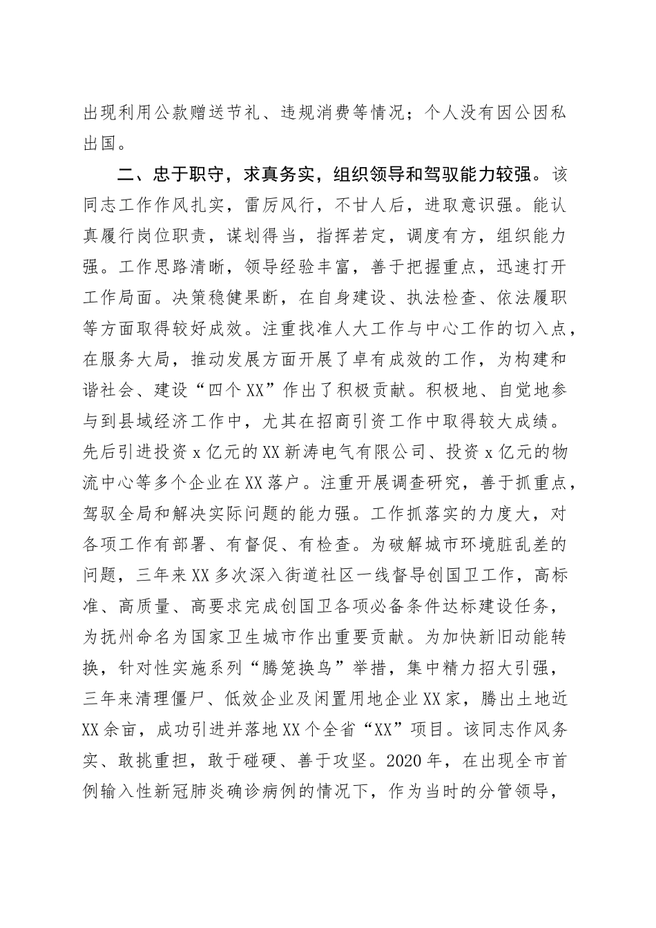 2025年领导干部现实表现鉴定材料_第2页