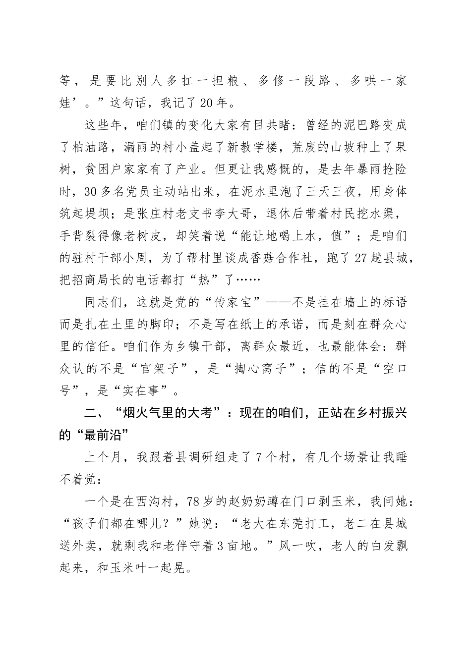 乡镇街道领导班子成员“七一”党课讲稿范文(2)_第2页
