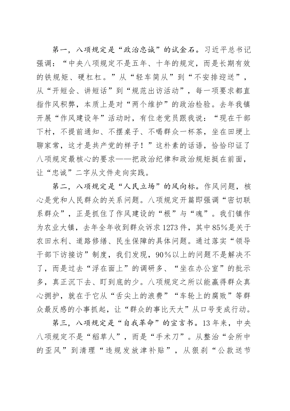 乡镇街道领导班子成员“七一”党课讲稿范文（深入贯彻中央八项规定学习教育）_第2页