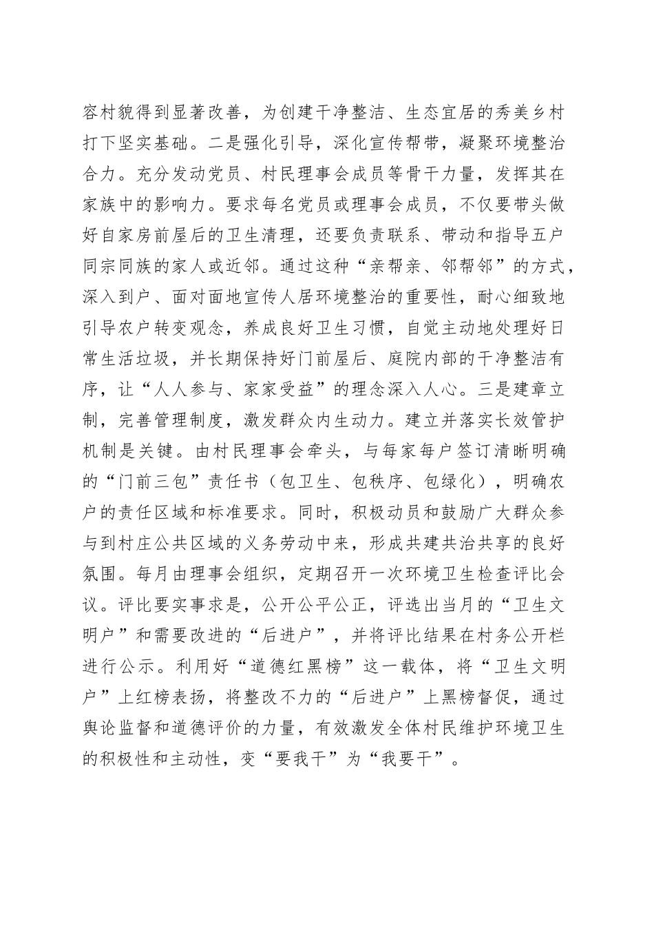 XX村关于推进党建引领乡村治理的实施方案_第2页