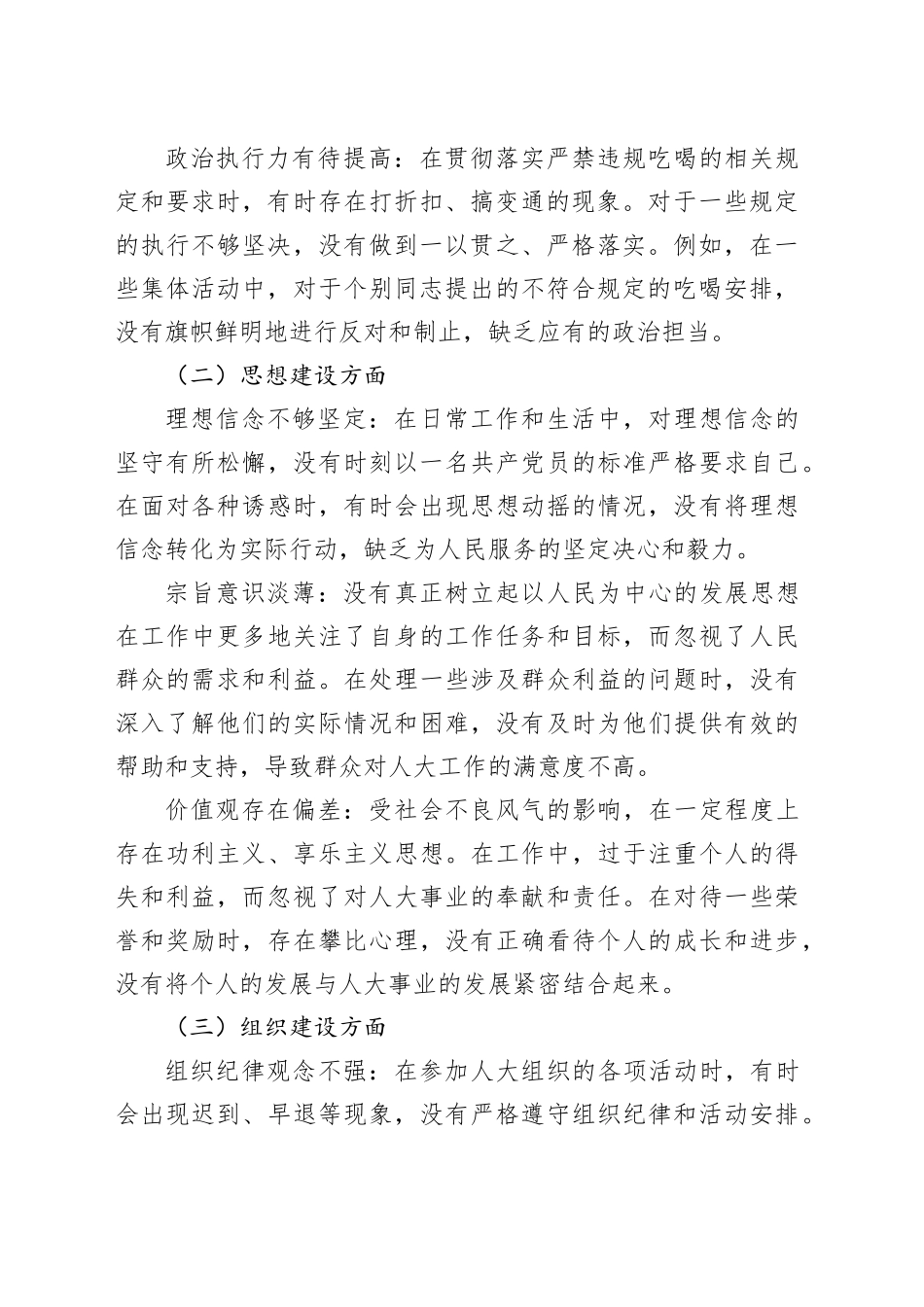 人大常委会党组成员2025年严禁违规吃喝以案促改专题查摆剖析材料_第2页