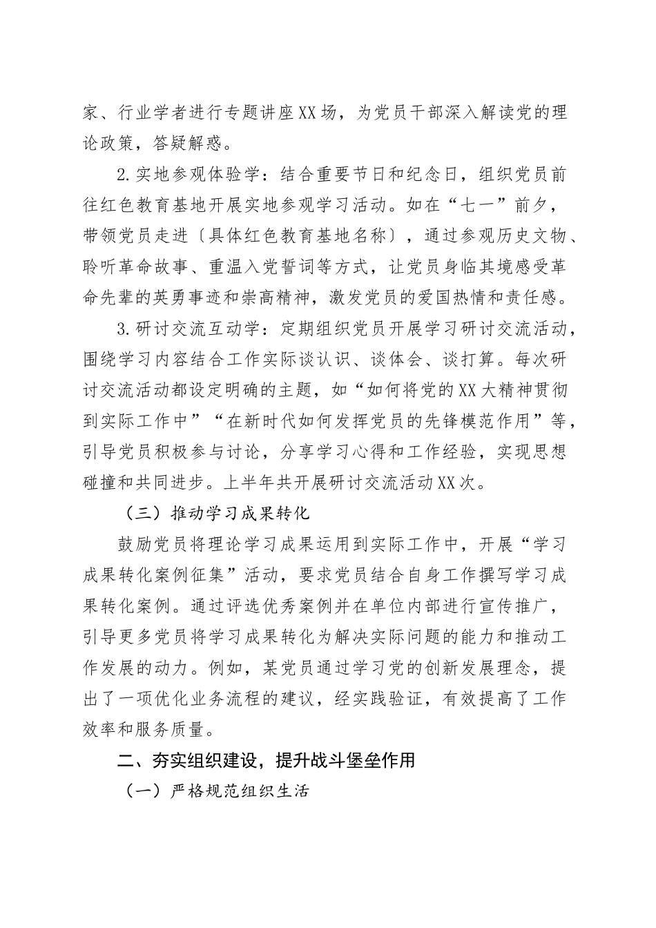 以学铸魂强信念以行践知促提升——2025年上半年党建工作亮点总结_第2页