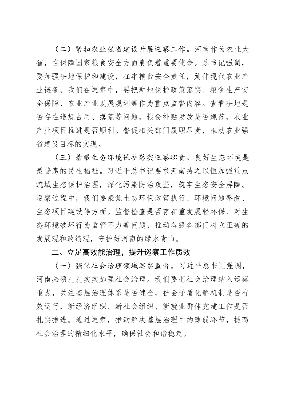 以巡察之力助力中原高质量发展新征程——在县委巡察办理论学习中心组专题学习研讨会上的发言_第2页