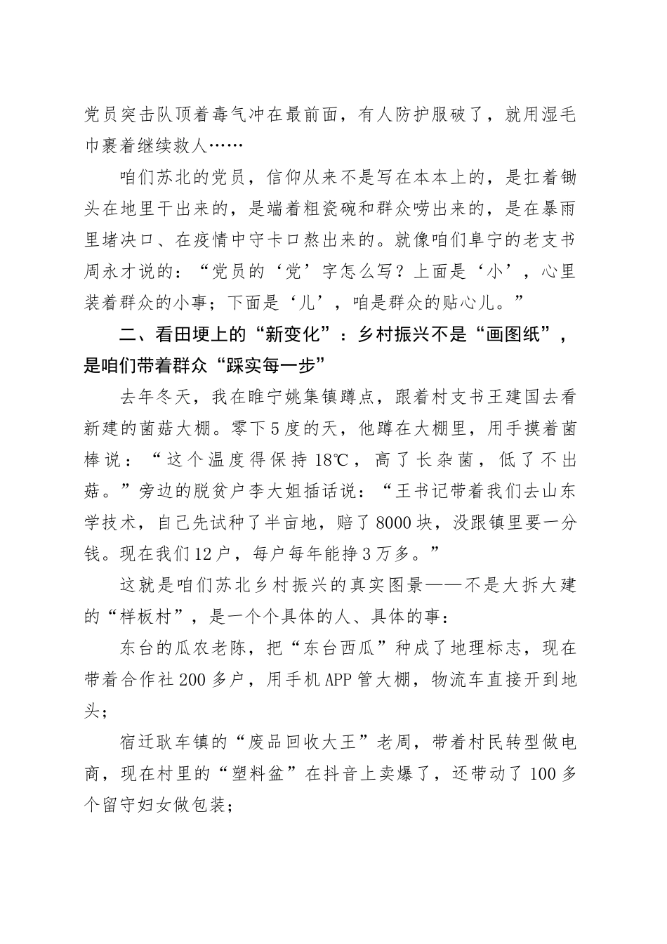 乡镇街道领导班子成员“七一”党课讲稿范文_第2页