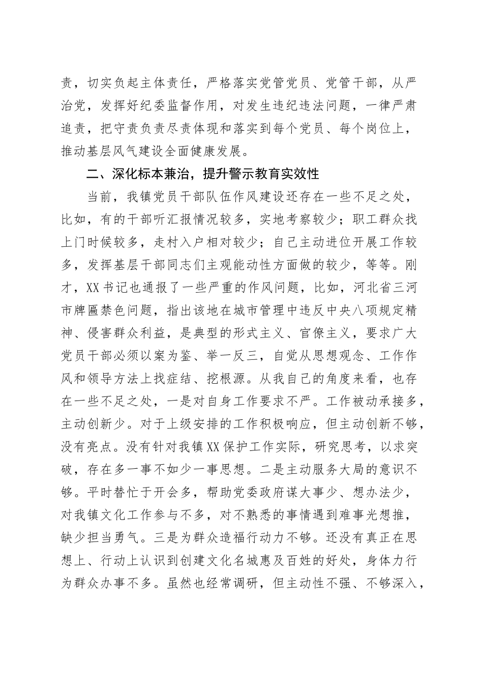 党委书记在镇党委理论学习中心组第七次集体学习会上的交流研讨发言_第2页
