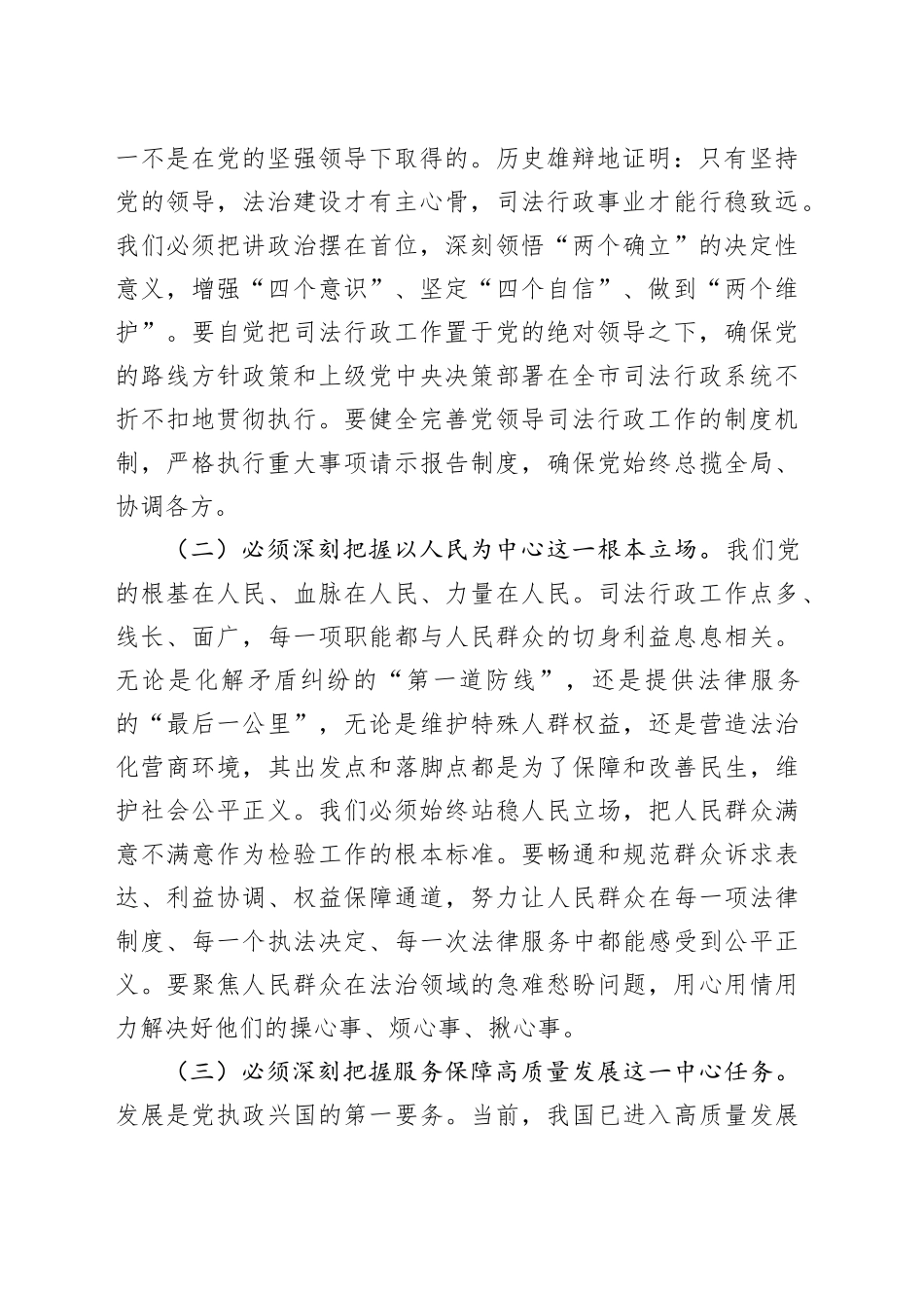 党课讲稿：筑牢法治根基，践行司法为民，奋力谱写新时代司法行政工作新篇章_第2页
