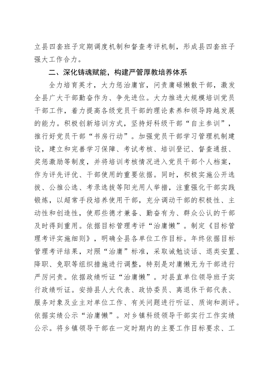 关于2025年某县组织工作交流发言_第2页