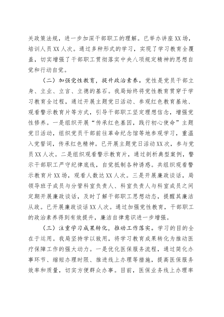 医保局在深入贯彻中央八项规定精神学习教育专题推进会上的汇报发言_第2页