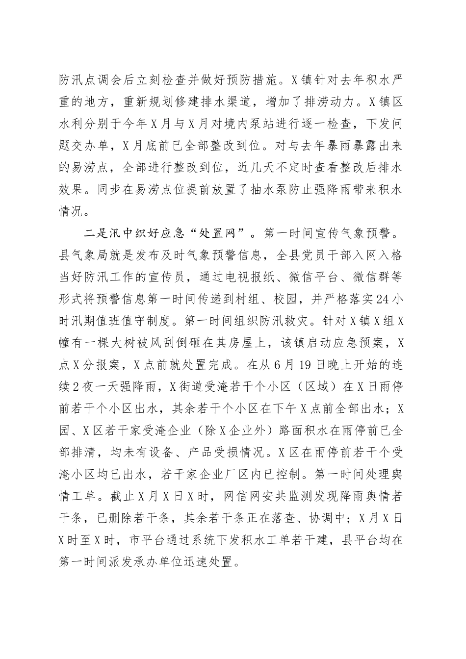 关于对全县应对防汛救灾工作进行督导的情况通报_第2页