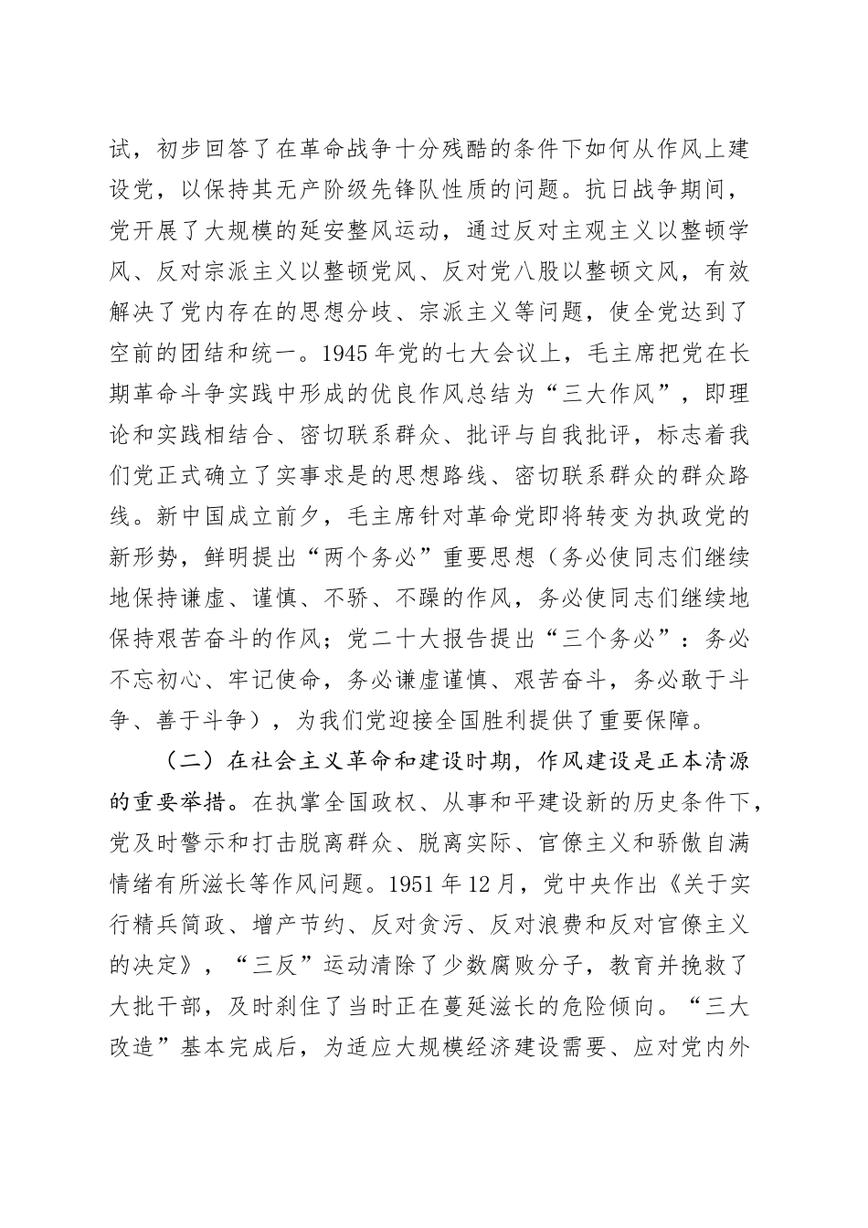 关于纪念建党104周年和加强作风建设的专题党课讲稿_第2页