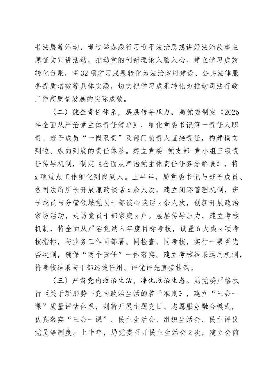 县司法局党委2025年上半年落实全面从严治党主体责任工作情况的汇报_第2页