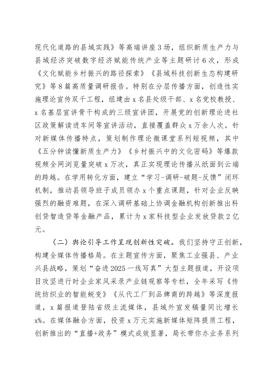 县委宣传部2025年上半年工作总结和下半年工作谋划_第2页