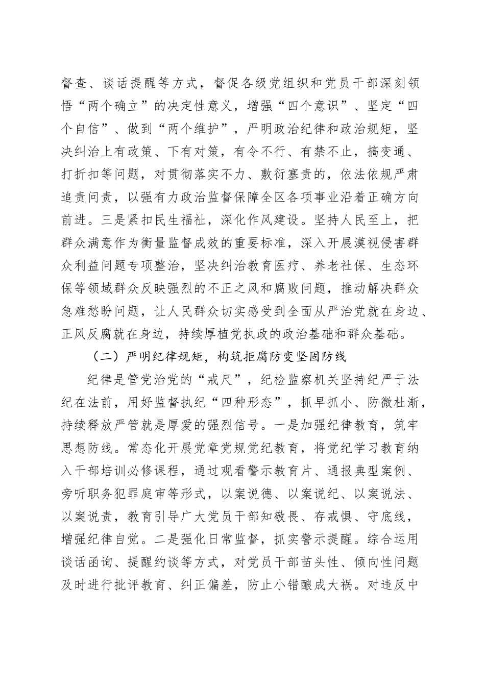 区纪委监委2025年上半年工作总结_第2页
