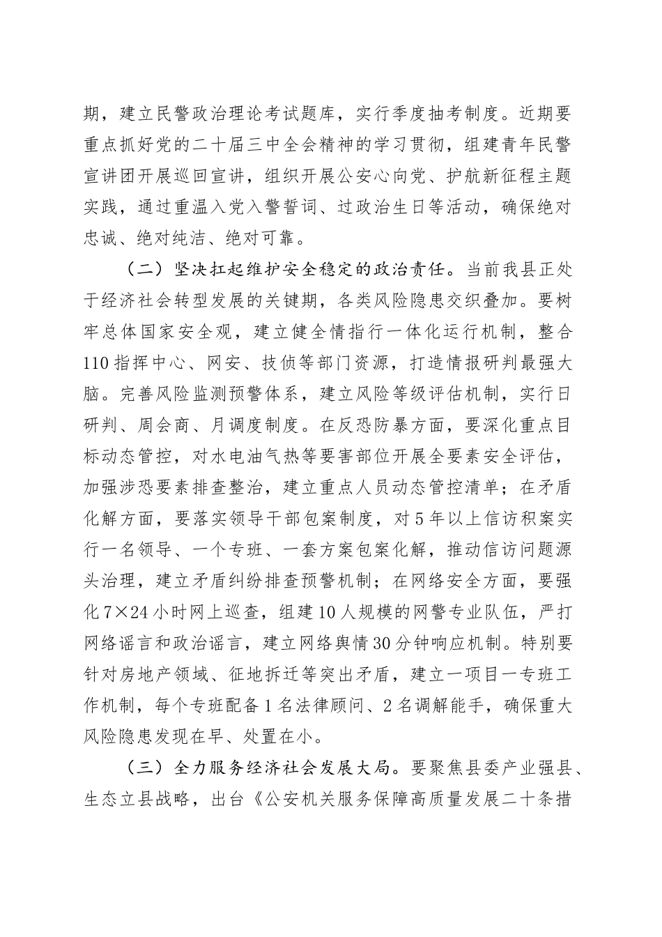 县局局长在宣布干部会议上的讲话_第2页