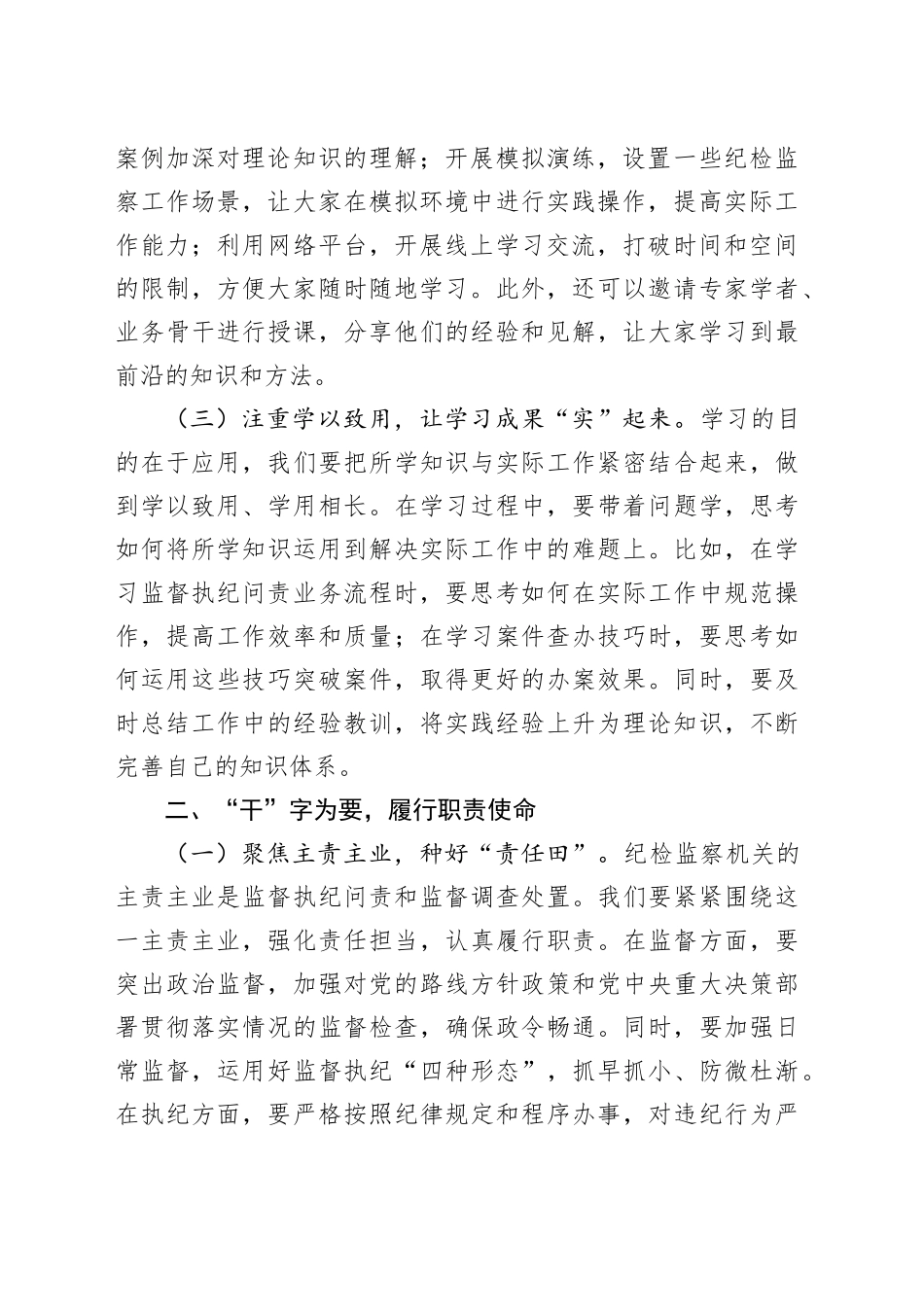 县纪委书记在纪检监察业务培训班开班式上的讲话_第2页
