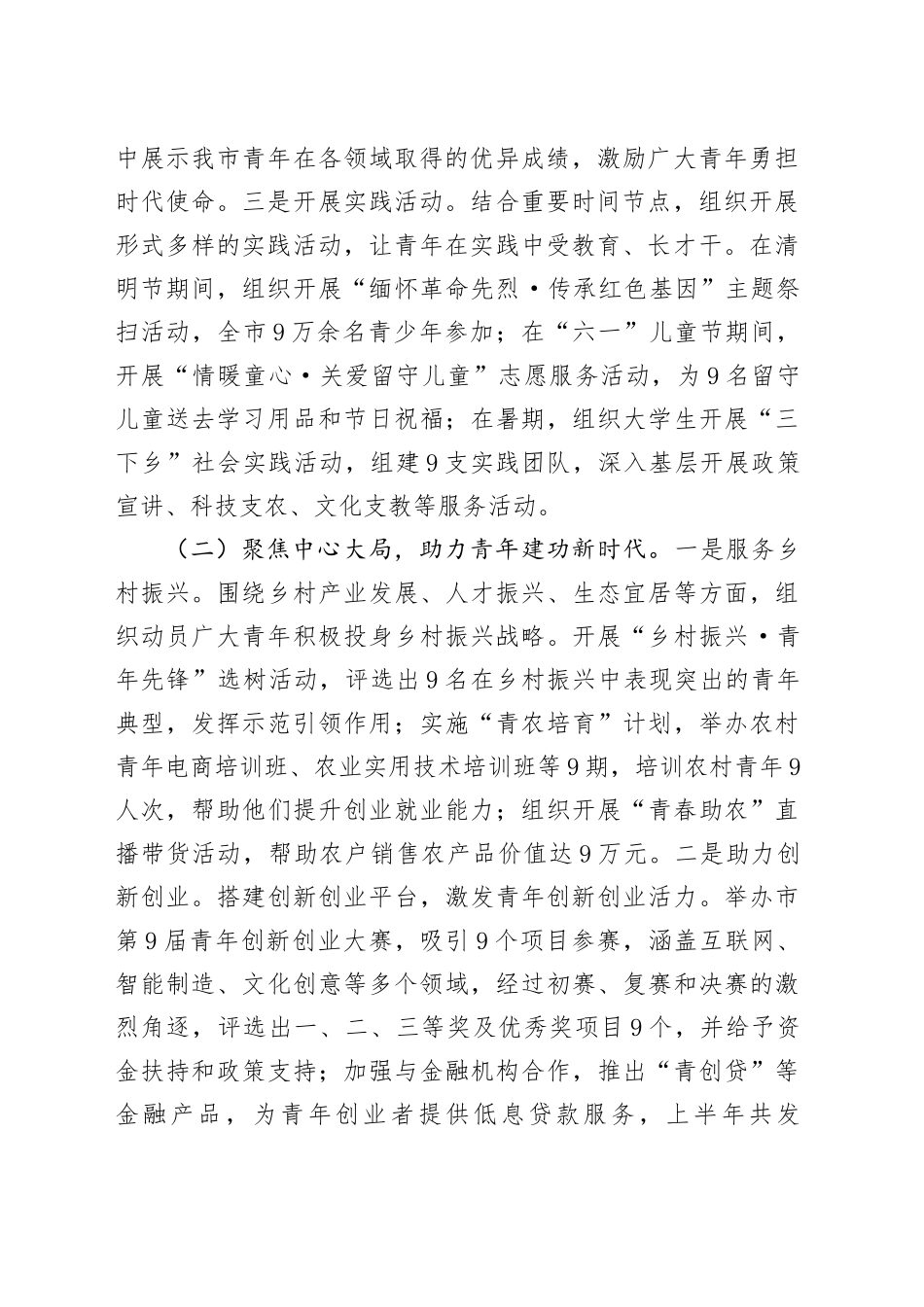 团市委2025年上半年度工作情况总结_第2页