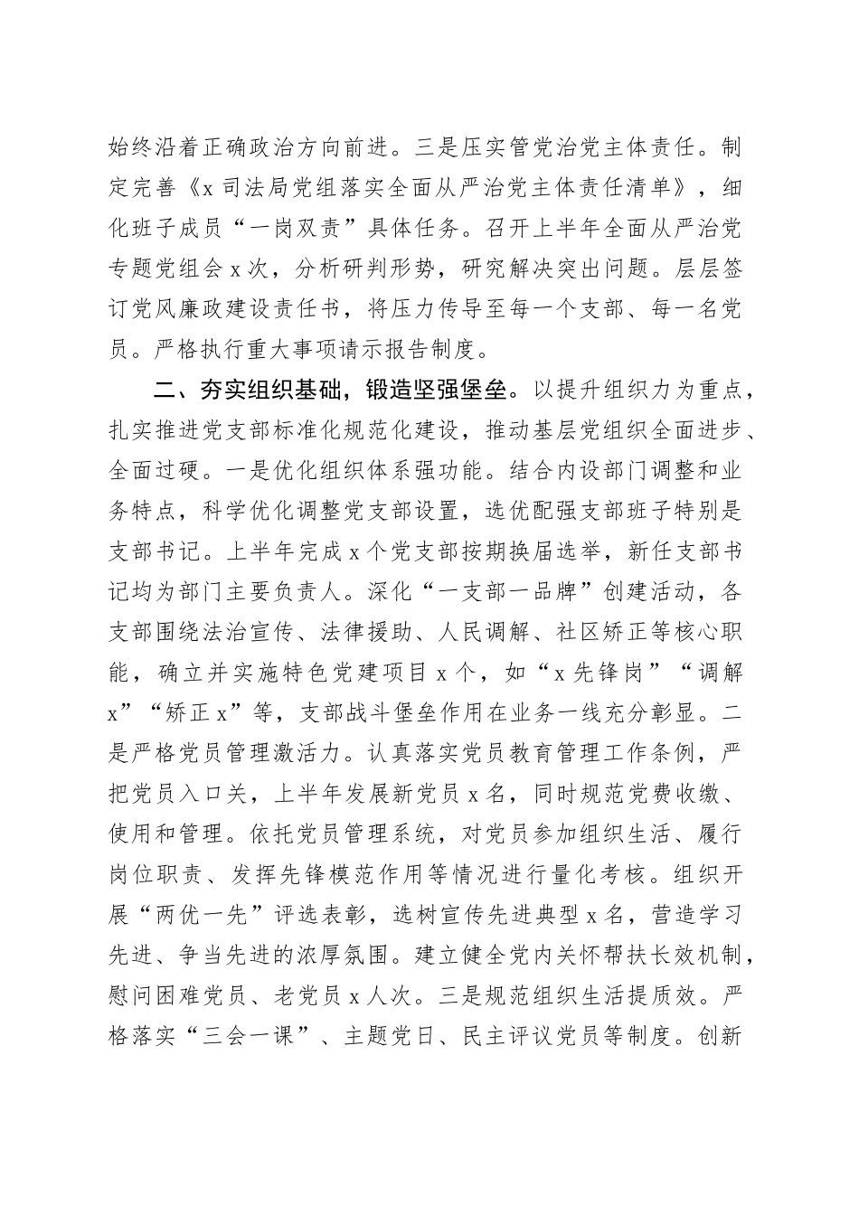 司法局2025年上半年党建工作总结_第2页