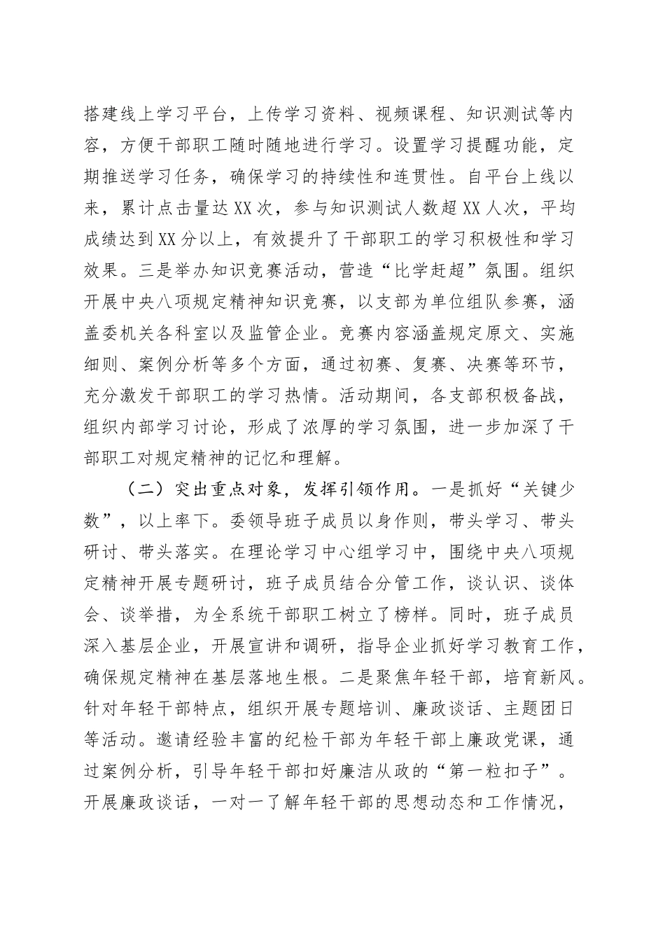 国资委在深入贯彻中央八项规定精神学习教育市委督导组见面会上的汇报发言_第2页
