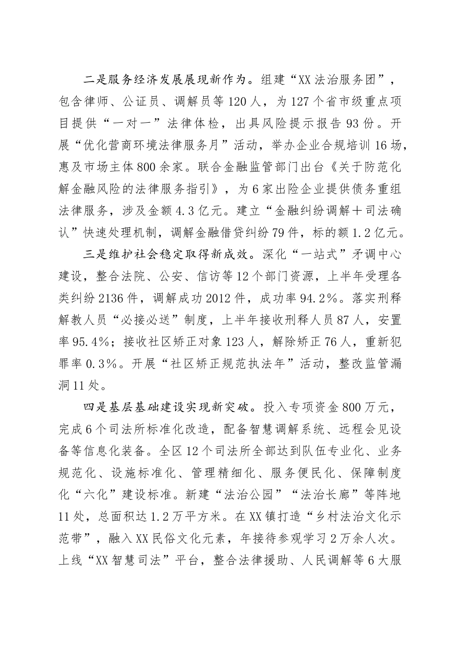 在2025年全区司法行政工作半年总结推进会上的讲话_第2页