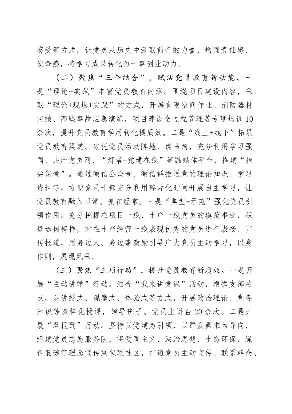 国有企业党支部上半年党员教育工作总结_第2页