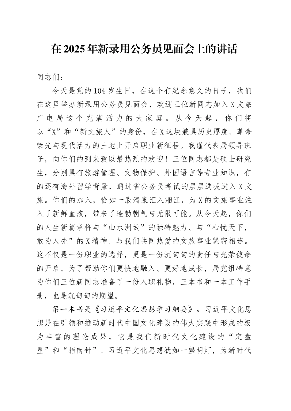 在2025年新录用公务员见面会上的讲话_第1页