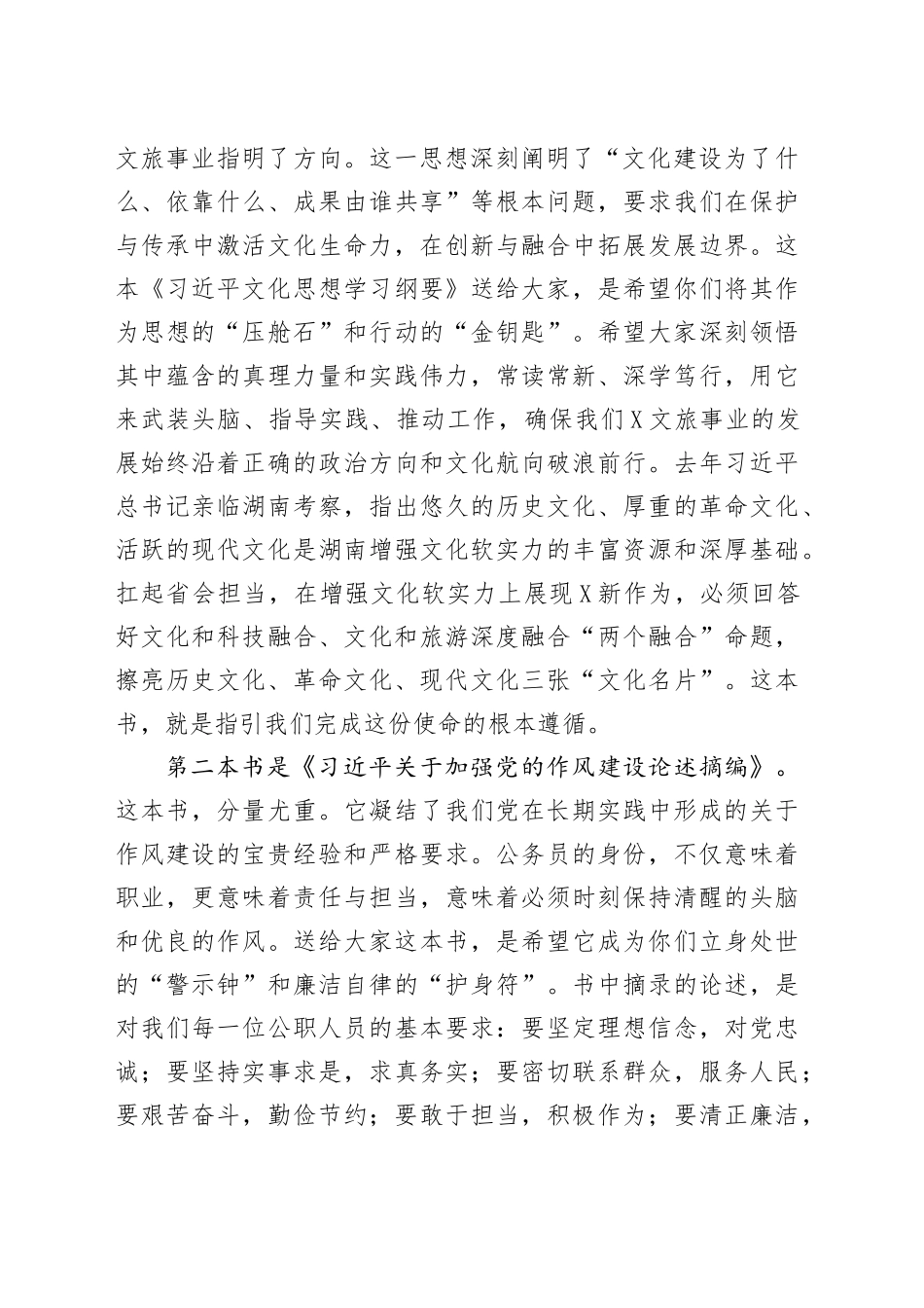 在2025年新录用公务员见面会上的讲话_第2页