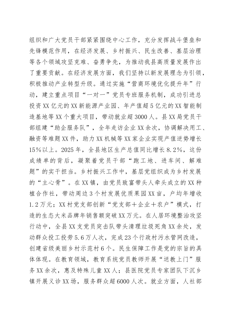 在全县庆祝中国共产党成立104周年暨“七一”表彰大会上的讲话_第2页