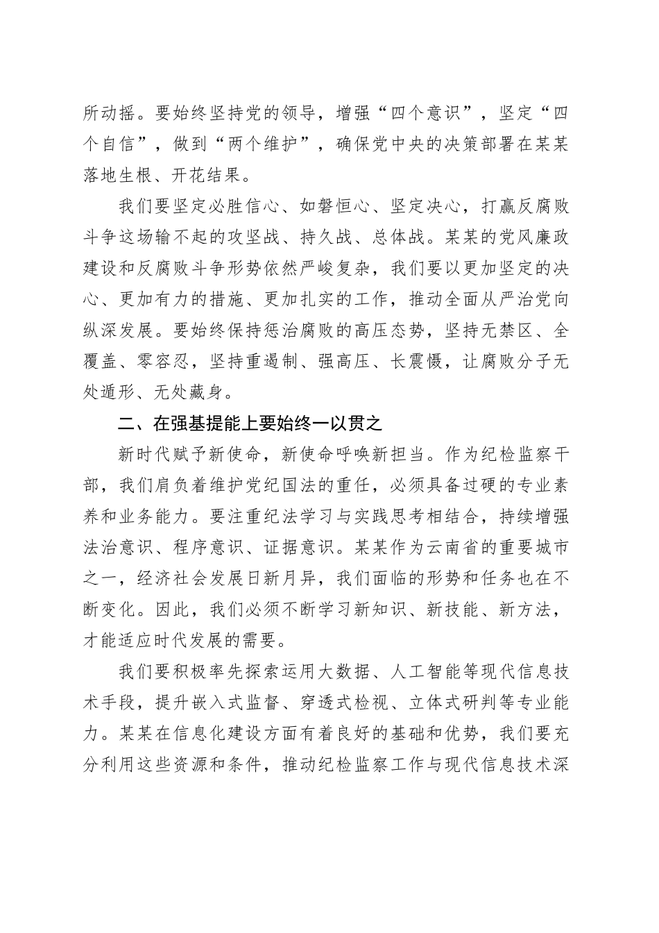 在某某市市管干部任前廉政谈话会上的讲话_第2页