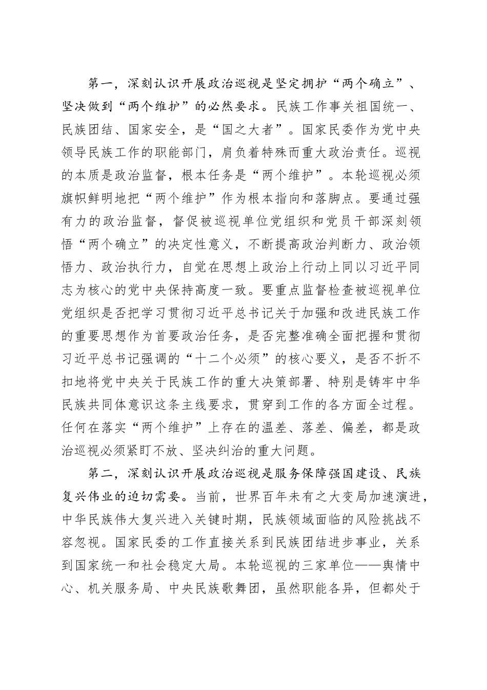 在2025年第三轮巡视动员部署会上的讲话_第2页