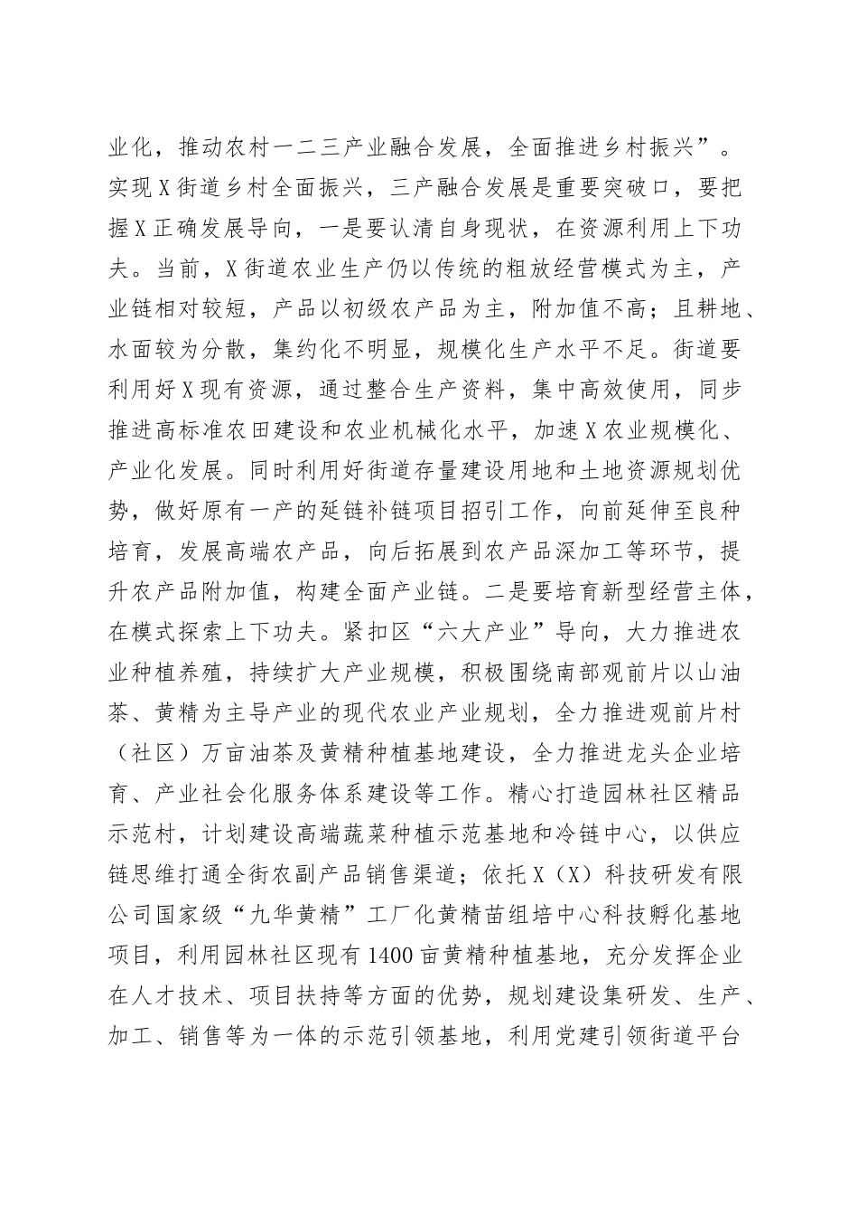 在某街道居民议事会议闭幕式上的讲话_第2页